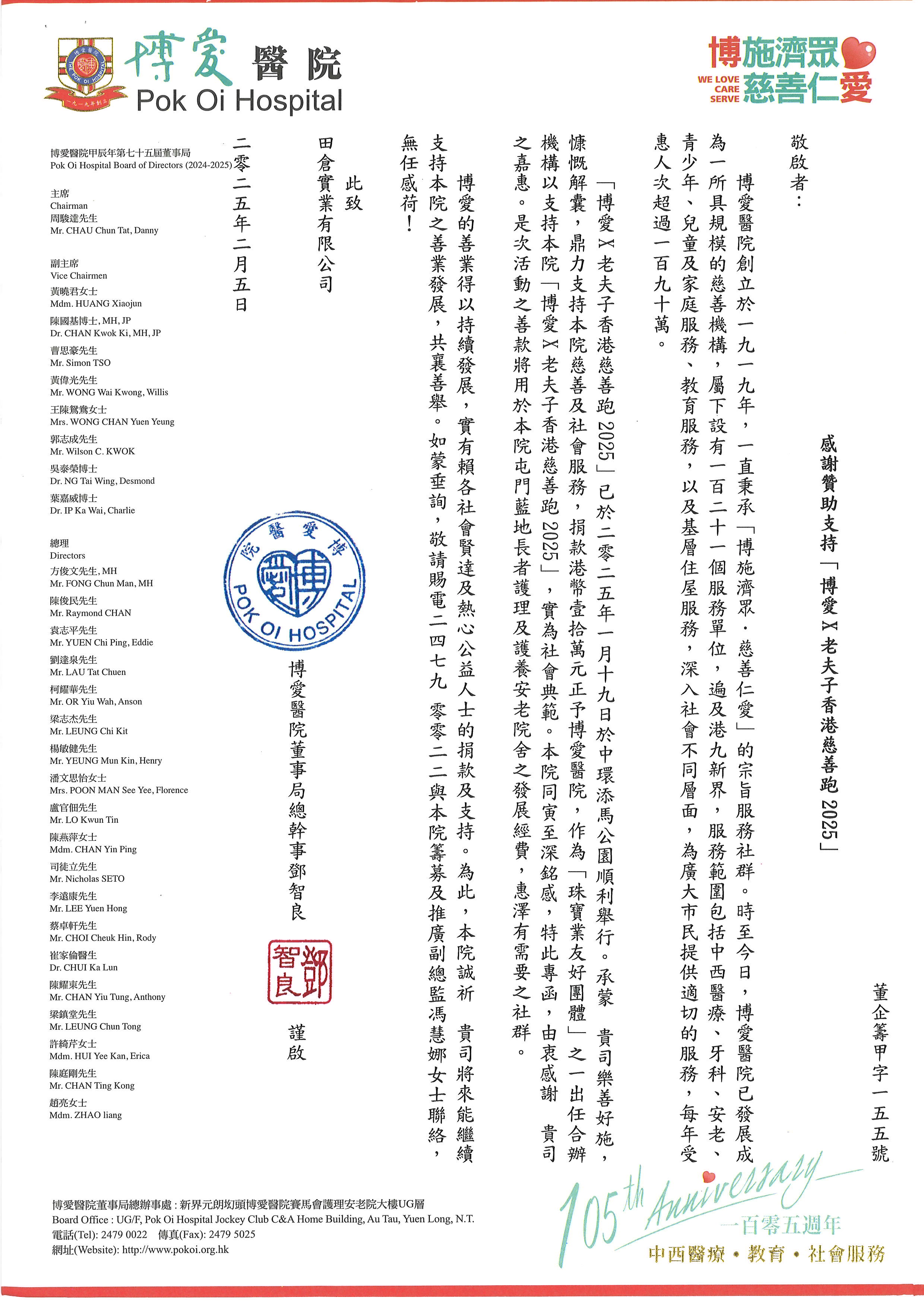 博愛醫院感謝信2025